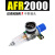 适用AFC2000气动气源处理器AFR三联件AC减压阀AL AR2000过滤器AF2 AFR-2000 不带接头