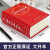 现代汉语词典第7版 +古汉语常用字字典单色本 商务印书馆 字典词典工具书 现汉第七版古汉字典