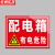 京洲实邦 车间安全标识警示贴纸【2张*配电重地20*30cm】ZJ-0796