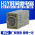 H3Y-2H3Y-4时间继电器通电延时JSZ6小型延时器AC220VDC24V AC380V 30M/分H3Y-4
