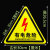 飞尔（FLYER）标识贴有电危险 安全警示标识 PVC不干胶贴  3.6cm黑色闪电  5张起订