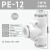 APE直通塑料快插 气动快速T型三通气管接头 PE-4/6/8/10/12/16mm 白色PE-12
