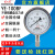 红旗牌仪表YE-100BF/YEN-100BF不锈钢耐震膜盒压力表微压千帕表 0~16KPa