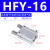 精密平行夹爪气动夹具手指气缸HFTY/HFY-6-10-16-20-25-32-OP/气缸HFY16-OP
