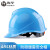 海华安全帽工地工程ABS抗冲击防砸建筑头盔HH-V 浅蓝色 旋钮