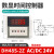 适用DH48S-2Z数显时间继电器 计时器 通电延时二年+座 DH48S-2Z AC/DC 24V