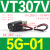 高频电磁阀VT307V-4G1/5G1-01 VT317V-5G/DZ-02二位三通真空阀 VT307V-5G-01