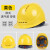 扬笙福安帽工地工程安生产工作帽头盔男新国标加厚内衬施工印 欧式透气款 按钮黄色