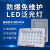 定制DYQT飞乐BCT1701系列LED防爆灯方灯加油站LED泛光灯路灯化工厂照明灯 A型BCT1701150W马路灯