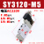 恒盾达 气动电磁阀SY312051207120543LZDM50102电磁控制阀 SY3120-M5AC220V 