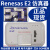 莱骏顿 E2仿真器RTE0T00020KCE00000R烧写编程烧录器原装 RENESAS瑞萨 E2 仿真器