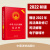 民法典2022年版正版官方 实用版 新版中华人民共和国民法典 法制出版社 民法典司法解释婚姻法法律基础知识书籍