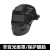 安达通 变光电焊面罩 自动变光防烤脸焊工烧氩弧焊接帽  新大面罩黑玻璃不变光款