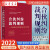 2022新书 合伙纠纷裁判规则 李舒 唐青林 袁惠 合伙纠纷裁案件办案思路 裁判规则 典型案例 中国法制出版社 9787521623987 正版