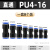 货车气管快速接头气动PU直通PG变径空压机快插配件4681012mm 小变大(10MM变12MM)5个收纳袋包