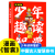 【认准正版】少年趣读智囊 传世经典带领孩子领略古人的智慧谋略 【官方正版/假一赔十/现货速发】 中国历史故事