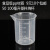 塑料量杯烧杯量杯带刻度50Ml100毫升小量杯级 10个 250毫升20个