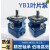 定制液压YB1叶片泵YB1-6 YB1-10/16/4/20/25/40/50/80/100单 YB1-40