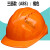 星曌耐安工地用安全帽加厚施工领导电工国标头盔建筑工程带透气印字 三筋透气橘黄