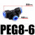 C型气动快速接头气管转接头直通大小头变径三通PG/PW/PEG4-6-8-10-1 变径三通PEG8-6