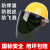 山头林村电焊防护罩安全帽面罩焊工防护面罩防烤护全脸焊帽头戴式面具 绿色单屏