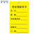 稳斯坦 W7202 (300张)物料卡片 仓库物料处理标识卡标签卡 待处理标识(黄色)
