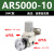 000调压阀减压阀气动0000可调式气体减压气压调节 SMC型AR5000-10