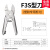 威耐尔/VERLR自动化方形气动剪刀MS-10小型安装型机械手气剪刀 F3S刀头 单刀头
