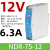 EDR/NDR导轨式开关电源120W24V明纬DR-75/150/240/5A/10A明伟12V NDR-75-12电磁兼容 12V/6.3A7