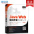 JavaWeb项目开发实战入门（全彩版）零基础 用项目学JavaWeb 赠视频 小白手册  电子书 源码 技术团队答疑