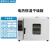 电热恒温鼓风干燥箱实验室工业用小型高温烘箱真空老化烘干机烤箱 101-1A