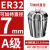 澜世 ER32筒夹多孔钻夹头加工中心铣床雕刻机夹头高速精雕机ER弹簧夹头 A级ER32-夹持直径7/5个 