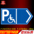 无障碍停车位指示标识残疾人专用车位地面标志提示警示警告反光牌 无障碍停车位地面标志 40x20cm