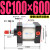 亚德客型SC100缸径标准拉杆气缸SC100x50-100-125行程150-200-250 SC100x600