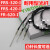 YIBOHNB PR PRS FR-620-I FRS-320-I FRS-420-I凸管光纤传感器 PR-620-I