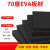 普力捷 特硬70度黑色EVA泡棉板材高密度环保泡沫板COS模型材料减震垫 1米*0.5米*30毫米【70度黑色】