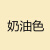 漆醇酸抗弧磁漆绝缘金属防腐面钢结构防锈3L00118L以上1L 奶油 1L