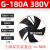 G系列变频电机专用通风机G80AG355A外转子G255A散热冷却通风扇 G180ABC适用机芯 不带外壳