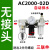 气泵空气源处理器三联件AC2000-02 3000-03油水分离过滤器调压阀 三联件 AC2000-02D 自动排水