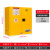 工业防爆柜危化品储存柜油漆化学品安全柜实验室危险品防火防爆箱 30加仑黄色