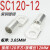 SC120-8/10/12/14/16窥口短铜鼻子铜线耳SC120平方压线鼻紫铜接头 SC120-1250只/包