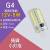G4G9高亮LED灯珠12V220V低压水晶灯玉米插脚节能2W3W4W小灯泡插泡 G4 硅胶灯珠 5W(12V) 暖黄