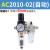 油水分离器AL2000气动二联件AC2010-02空气过滤气源自动排水SMC型 精品AC2010-02自动+6mm