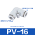 气动白色精品塑料气管接头变向变径直通弯通PU PV PG4 6 8 10 12M 高品质 PV一16