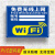 酒店wifi提示牌无线网络上网覆盖温馨提示wifi标识贴指示标签警示牌定制定做 无线网络已覆盖-wf01 10x20cm