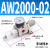型气动减压过滤器AW2000-02/AW3000-03/AW4000-04/AW5000-10 精品AW200002