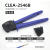 定制MC4光伏端子压线钳LY2546B太阳能光伏连接器剥线钳扳手工具套 CLEA2546B 款