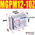 千石薄型带导杆气缸MGPM12X10/20/30/40/50/60/75/100/125~2 MGPM12-10Z