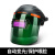 自动变光电焊工面焊帽子面具头戴式防护罩氩弧焊全脸电焊眼镜面罩 JK6688-无