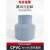 CPVC异径直接PVC-C大小头304不锈钢变径水表pvc同心异径管化工级 DN100-65(内径110-75mm) 浅灰色